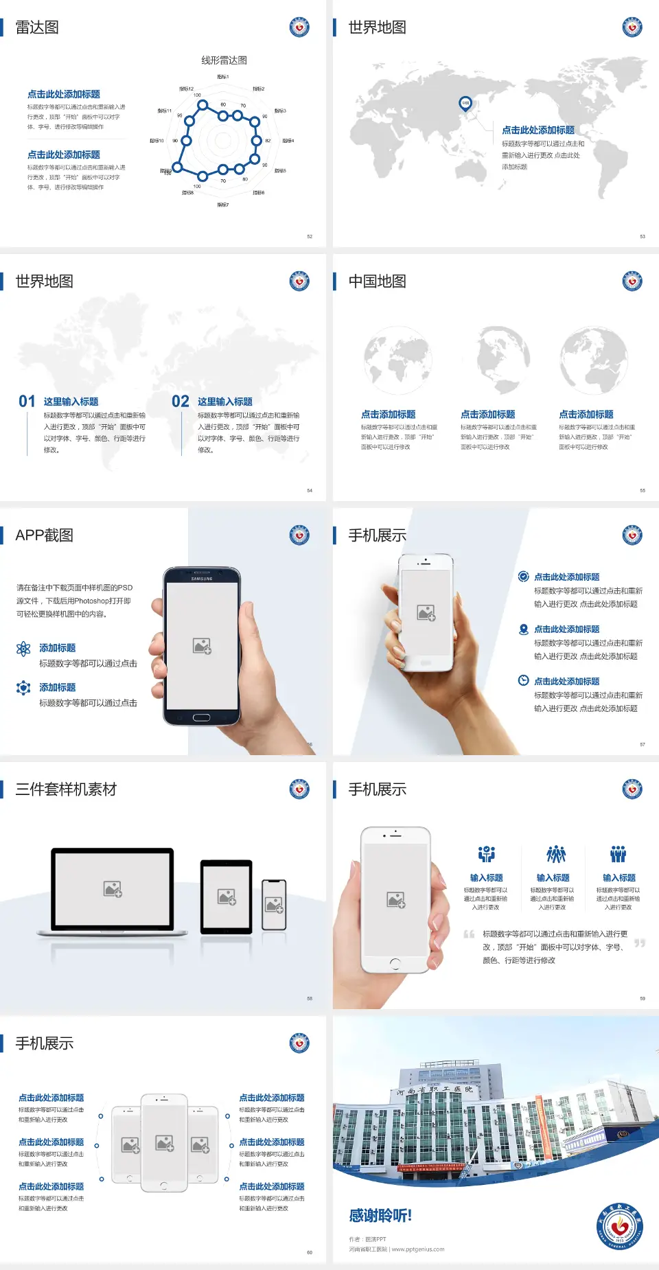 河南省职工医院医院简介/日常通用PPT模板4:3格式幻灯片预览图7