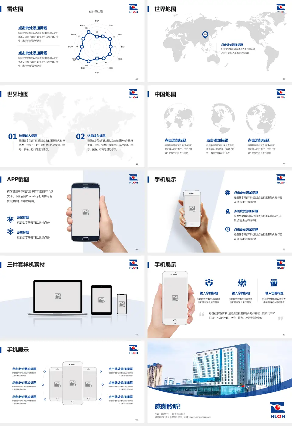 河南省洛阳正骨医院郑州院区医院简介/日常通用PPT模板16:9格式幻灯片预览图7