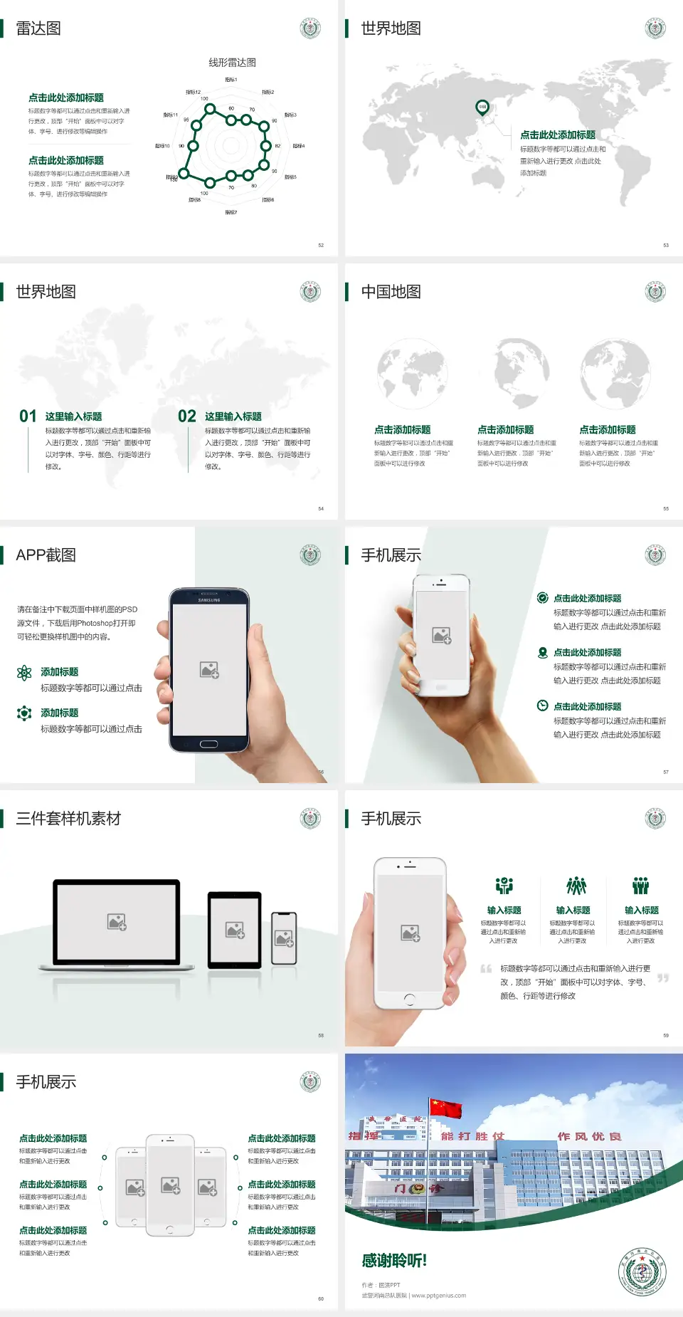 武警河南总队医院医院简介/日常通用PPT模板4:3格式幻灯片预览图7