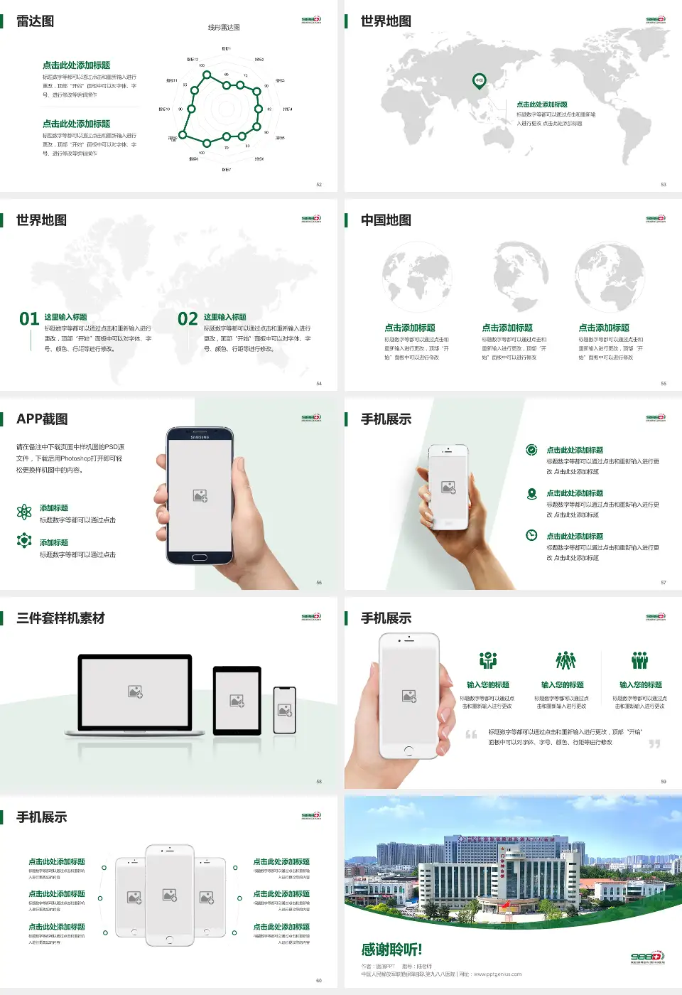 中国人民解放军联勤保障部队第九八八医院医院简介/日常通用PPT模板16:9格式幻灯片预览图7