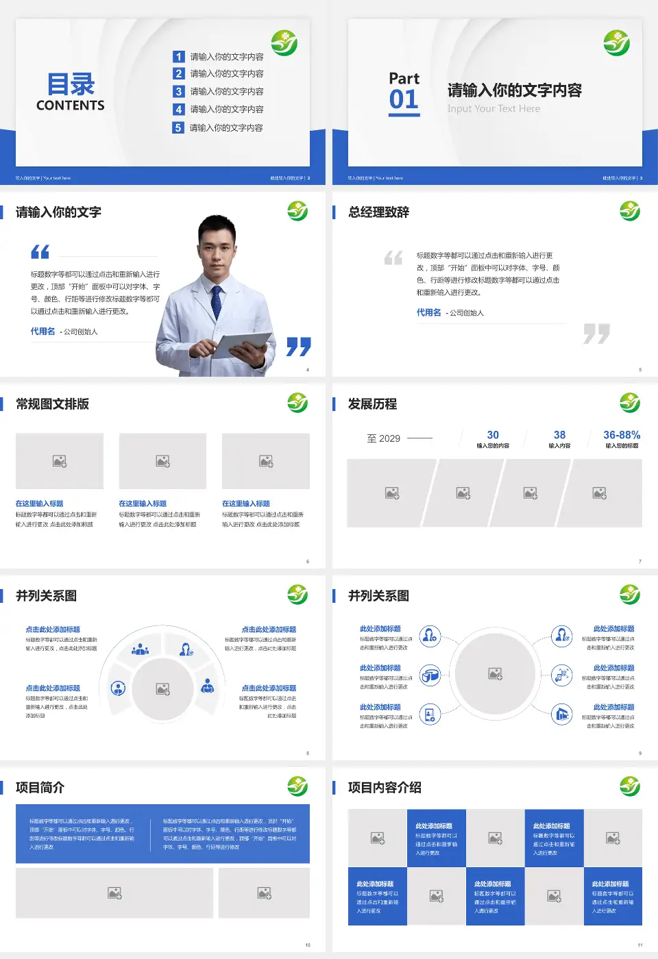 南阳医学高等专科学校第一附属医院医院管理报告PPT模板16:9格式幻灯片预览图2
