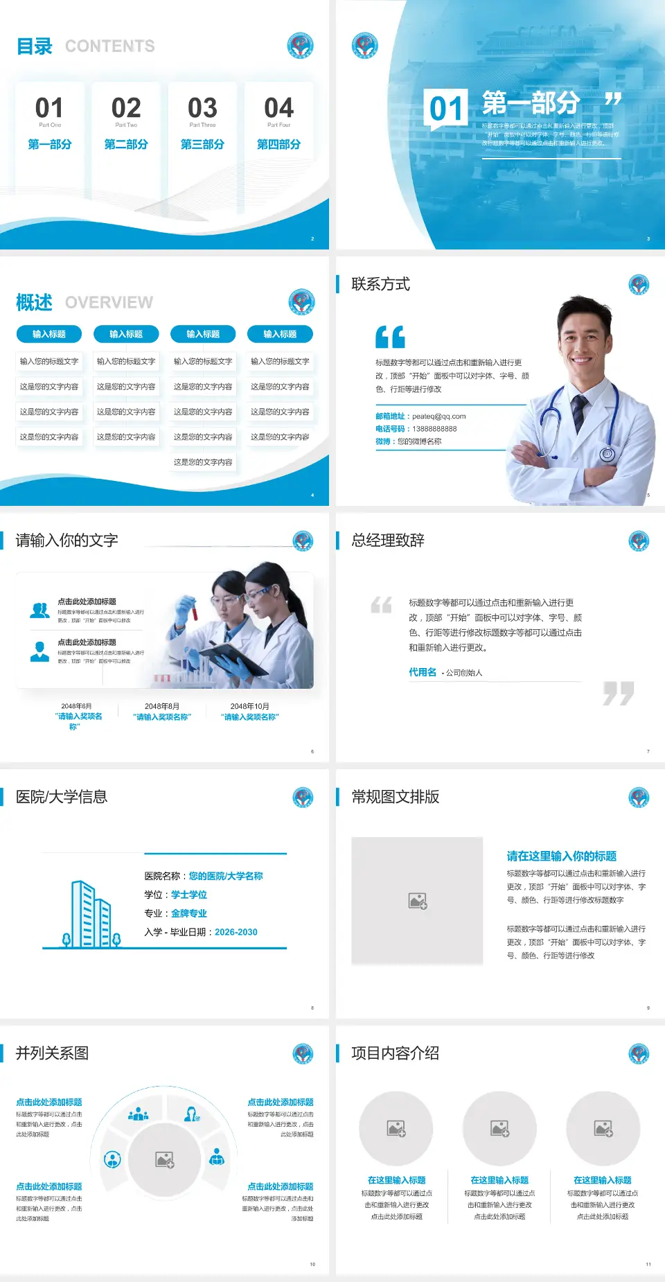 开封市儿童医院会议与研讨会PPT模板4:3格式幻灯片预览图2