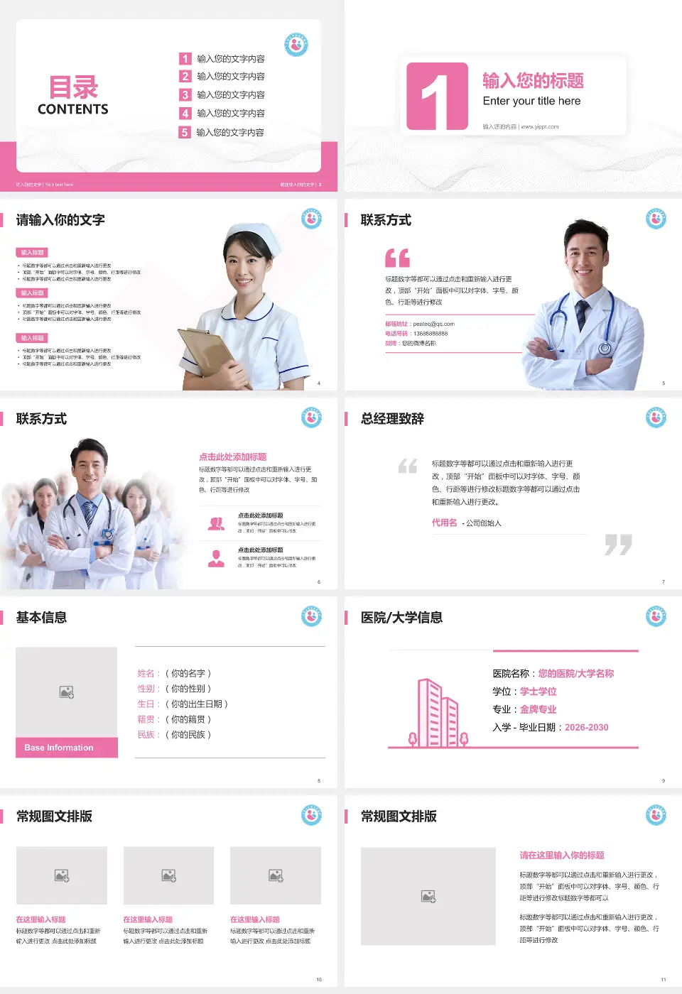 平顶山市妇幼保健院护理专业职业生涯规划PPT模板16:9格式幻灯片预览图2