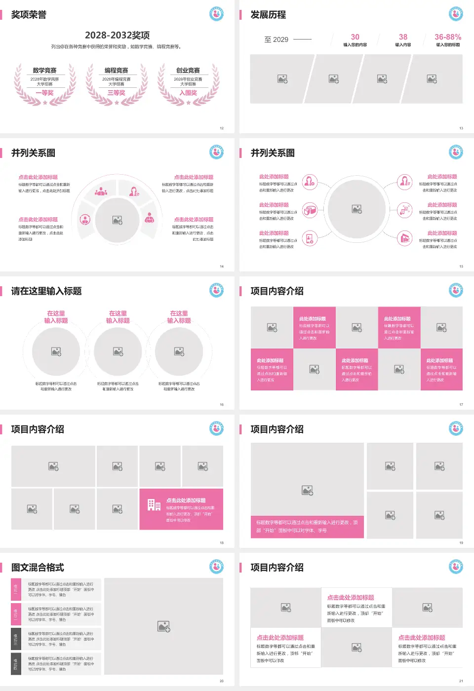 平顶山市妇幼保健院护理专业职业生涯规划PPT模板16:9格式幻灯片预览图3