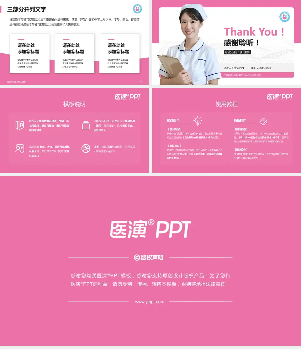 平顶山市妇幼保健院护理专业职业生涯规划PPT模板16:9格式幻灯片预览图6