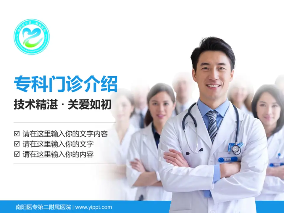 南阳医专第二附属医院科室介绍与推广PPT模板4:3格式PPT封面效果预览图