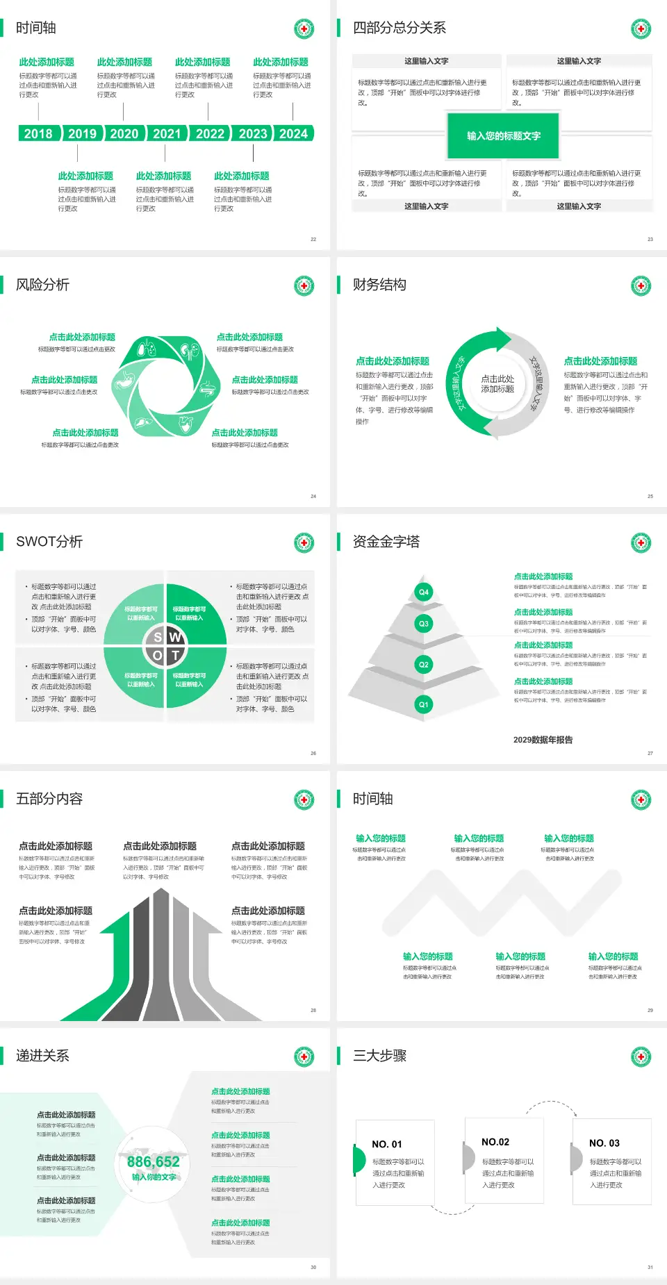 新乡市中心医院东院区患者教育与指导PPT模板4:3格式幻灯片预览图4