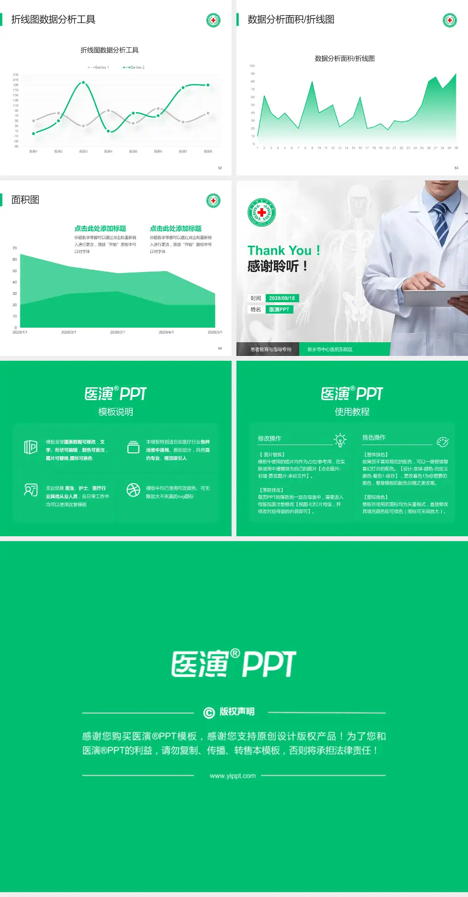 新乡市中心医院东院区患者教育与指导PPT模板4:3格式幻灯片预览图7