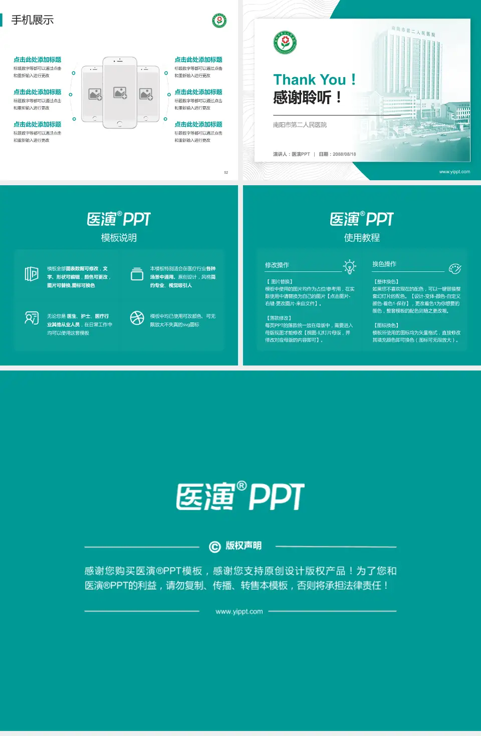 南阳市第二人民医院医院管理报告PPT模板4:3格式幻灯片预览图7