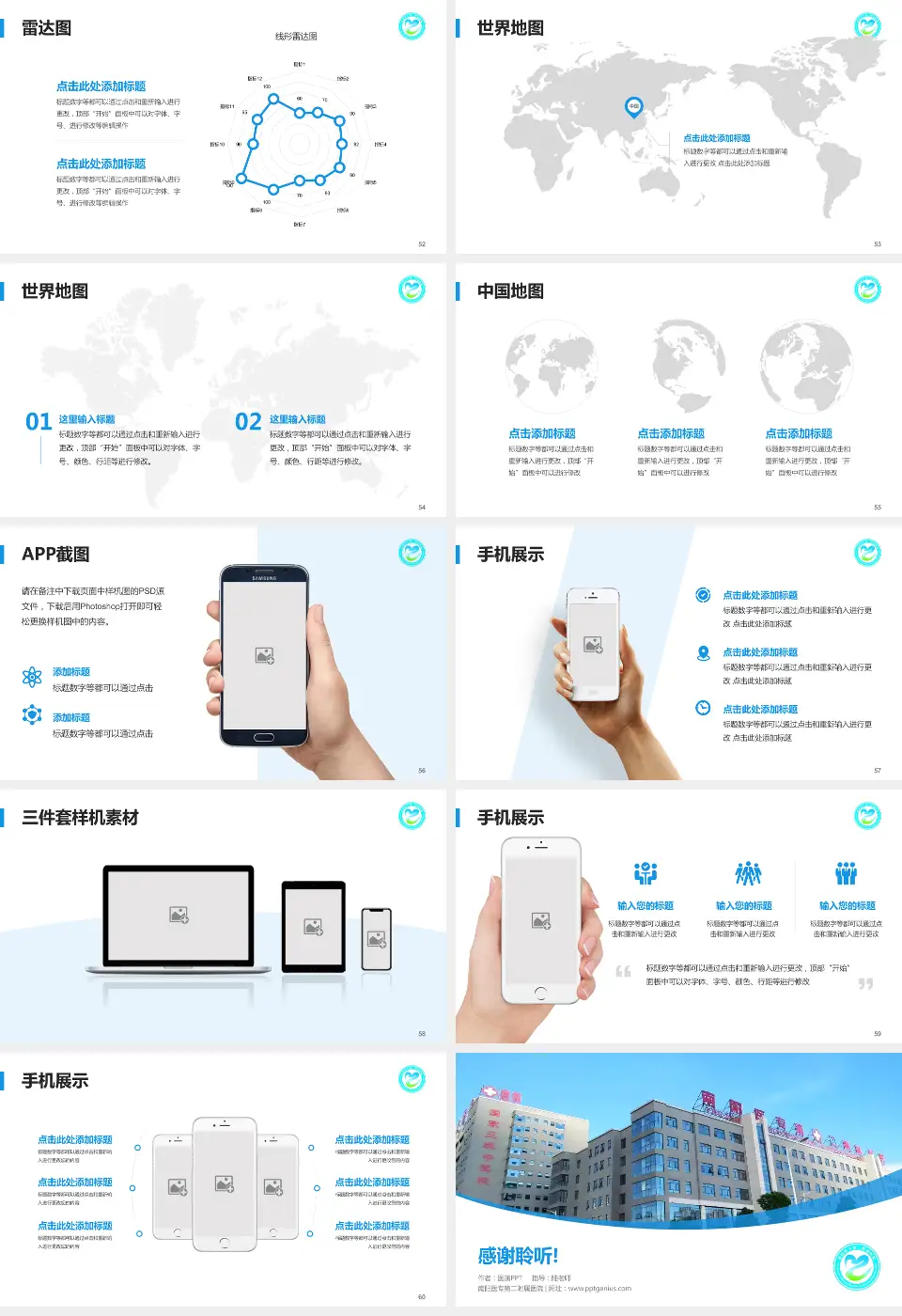南阳医专第二附属医院医院简介/日常通用PPT模板16:9格式幻灯片预览图7