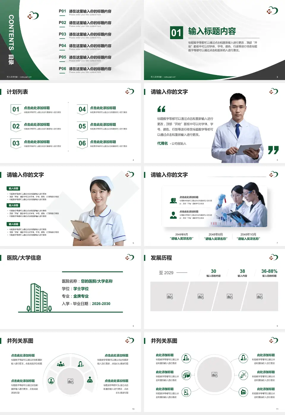 河南中医药大学第三附属医院医疗行业比赛专用PPT模板16:9格式幻灯片预览图2