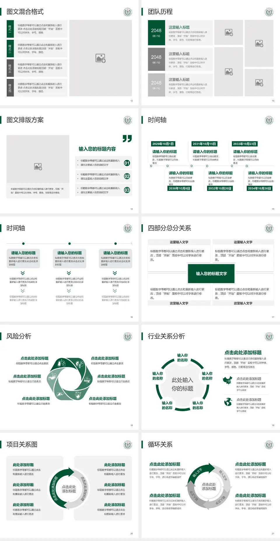 武警河南总队医院项目申请与汇报PPT模板4:3格式幻灯片预览图3