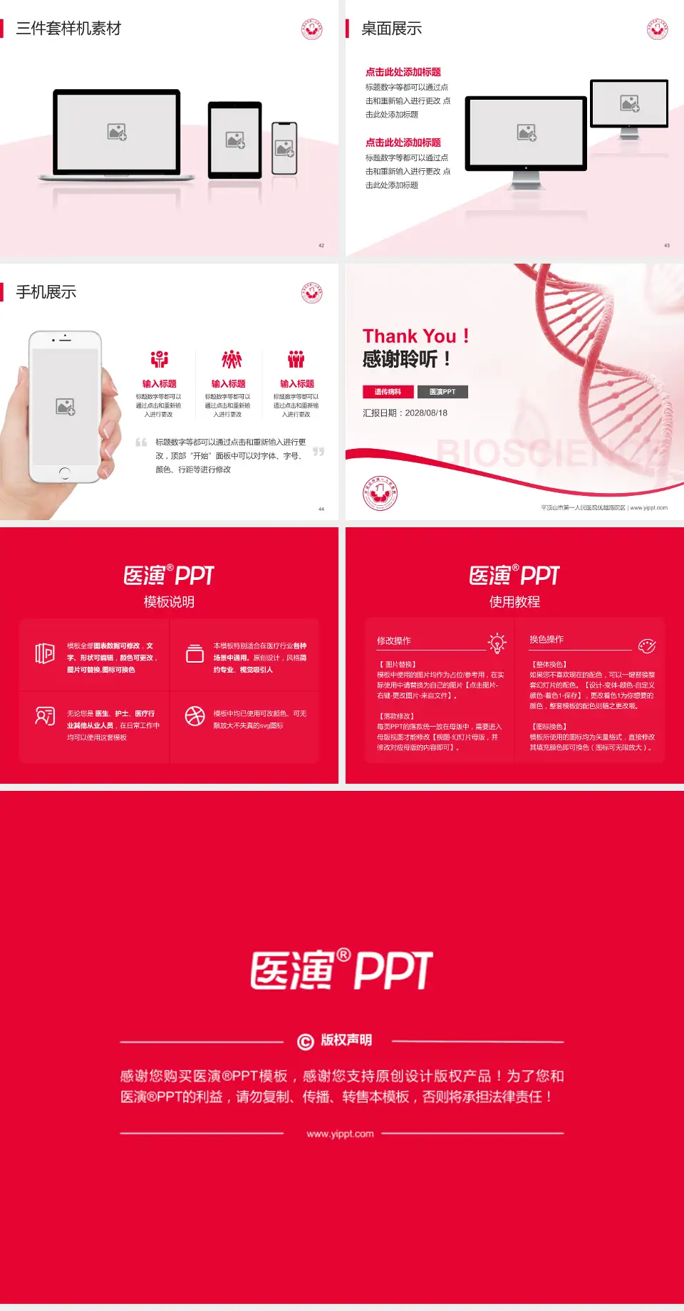 平顶山市第一人民医院优越路院区项目申请与汇报PPT模板4:3格式幻灯片预览图6
