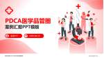 陆军军医大学士官学校附属医院品管圈PDCA演示专用PPT模板_幻灯片封面预览图