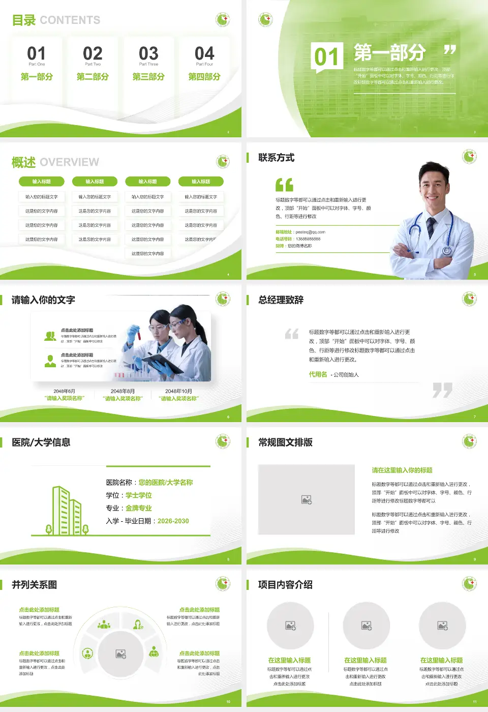 安阳市第六人民医院会议与研讨会PPT模板16:9格式幻灯片预览图2