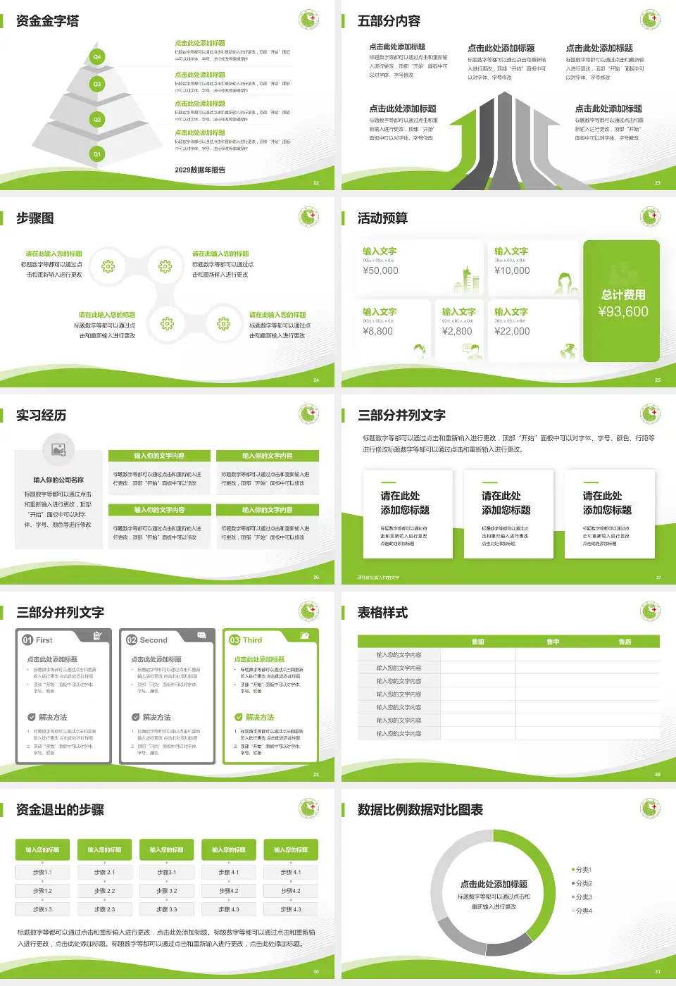 安阳市第六人民医院会议与研讨会PPT模板16:9格式幻灯片预览图4