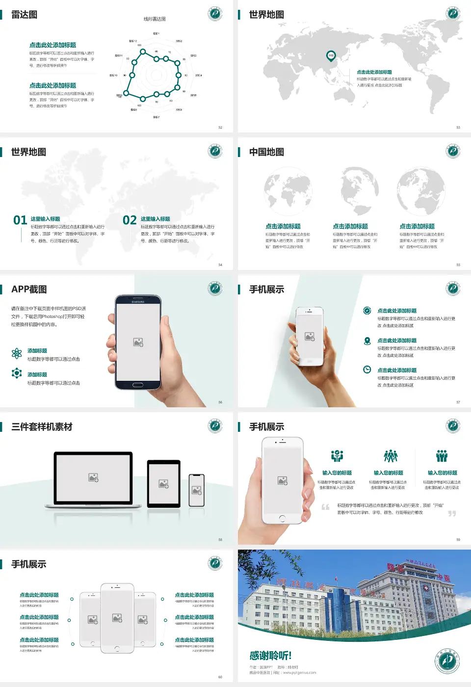 魏县中医医院医院简介/日常通用PPT模板16:9格式幻灯片预览图7