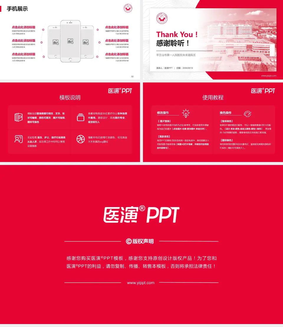 平顶山市第一人民医院未来路院区医院管理报告PPT模板16:9格式幻灯片预览图7