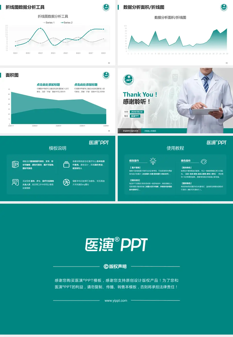 河南省人民医院患者教育与指导PPT模板16:9格式幻灯片预览图7