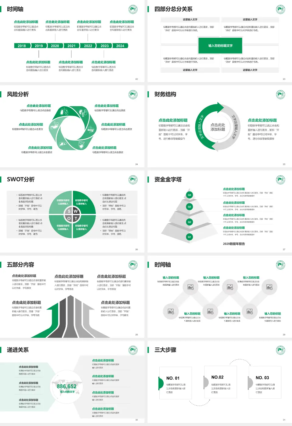 河南省肿瘤医院患者教育与指导PPT模板16:9格式幻灯片预览图4