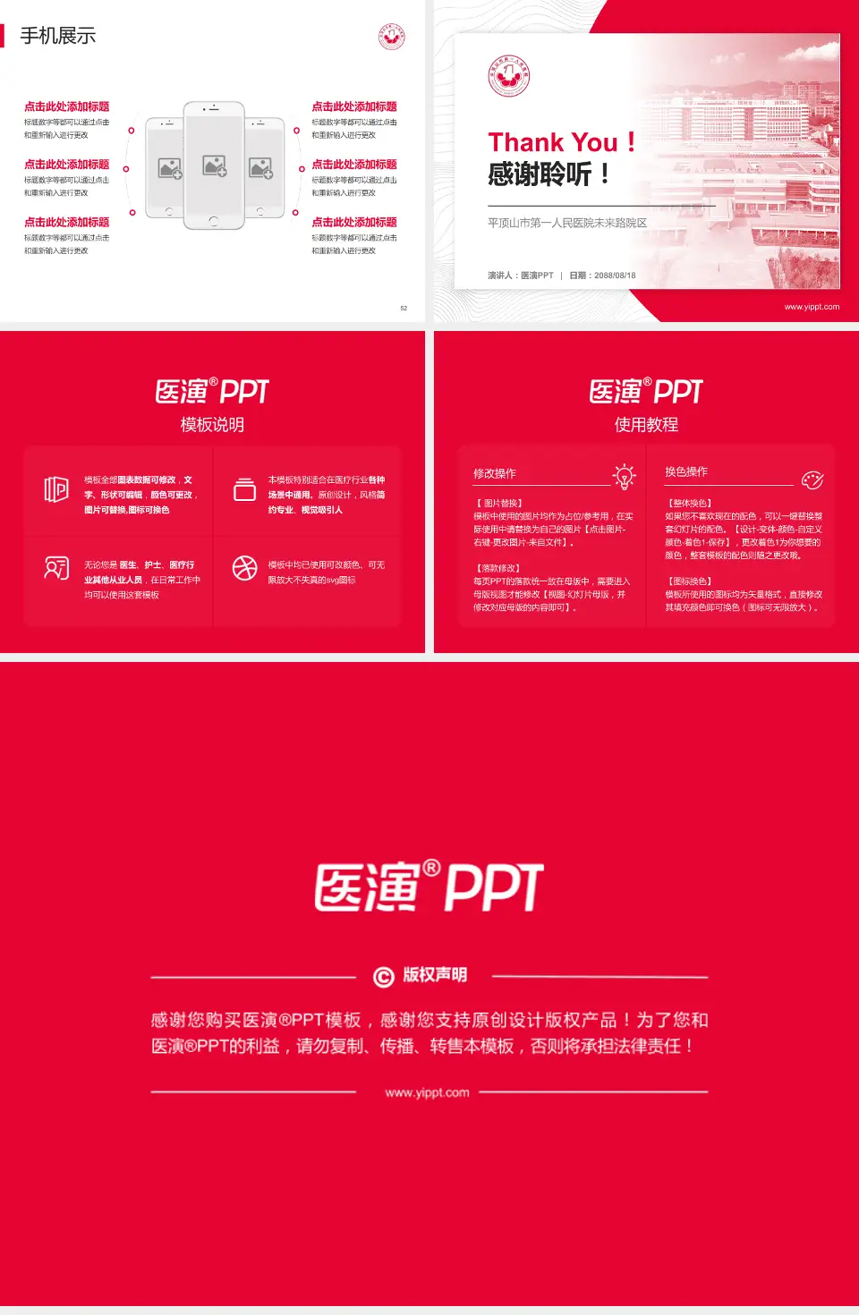 平顶山市第一人民医院未来路院区医院管理报告PPT模板4:3格式幻灯片预览图7