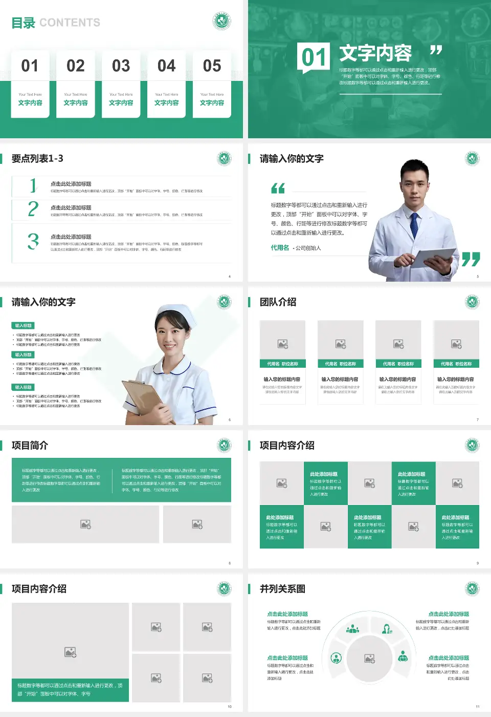 太康县人民医院病例分享与讨论PPT模板16:9格式幻灯片预览图2