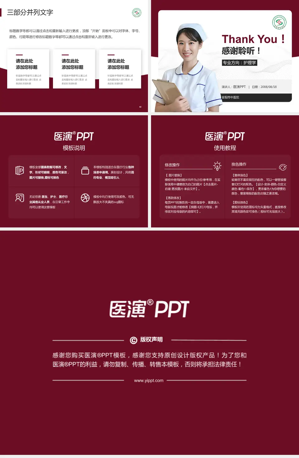 安阳市中医院护理专业职业生涯规划PPT模板4:3格式幻灯片预览图6