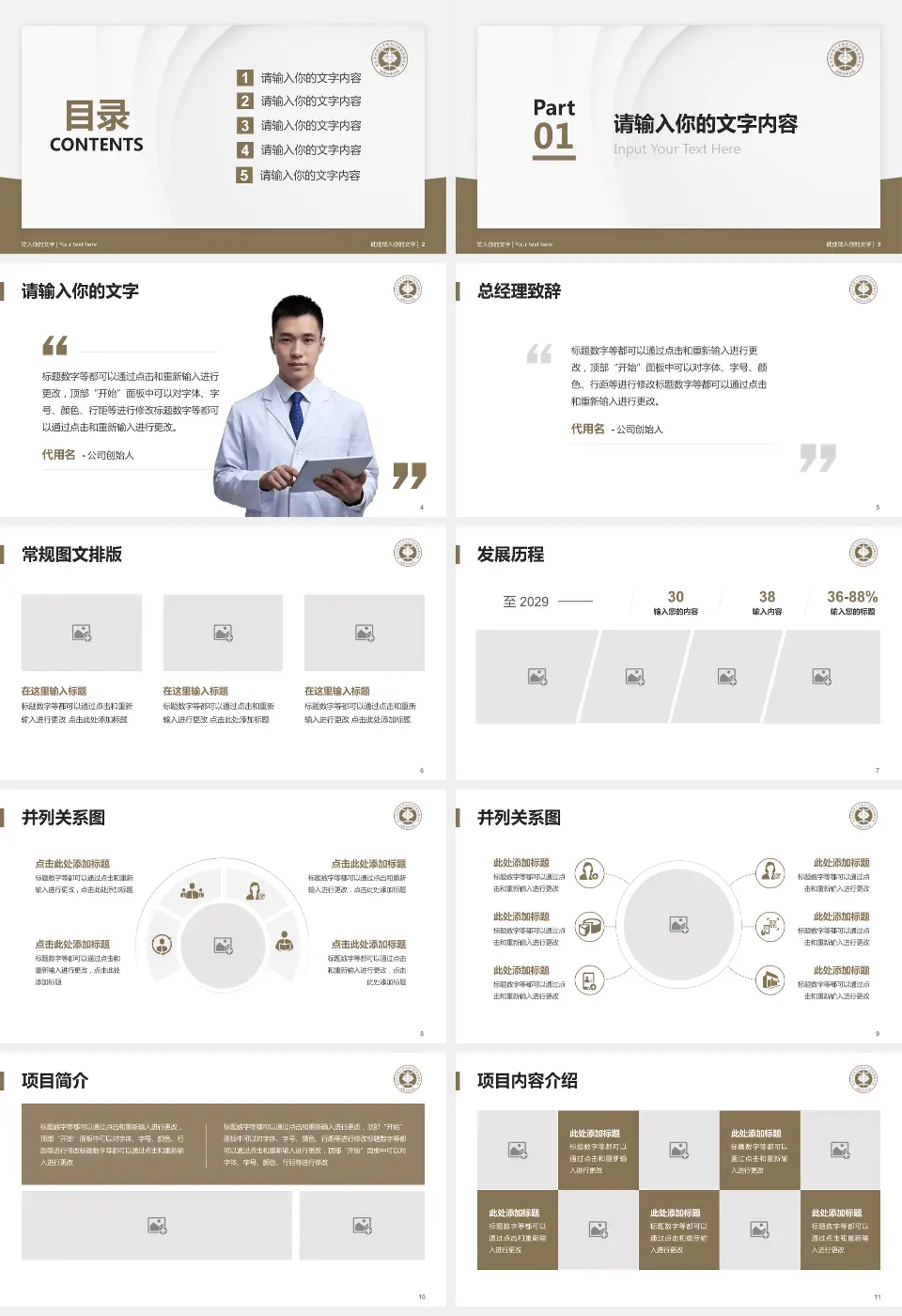 北京中医药大学东直门医院伊滨院区院区医院管理报告PPT模板16:9格式幻灯片预览图2