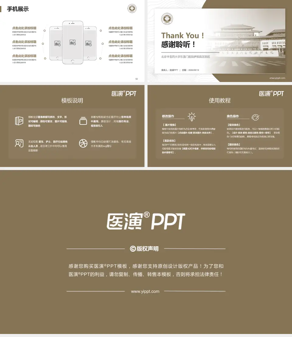 北京中医药大学东直门医院伊滨院区院区医院管理报告PPT模板16:9格式幻灯片预览图7