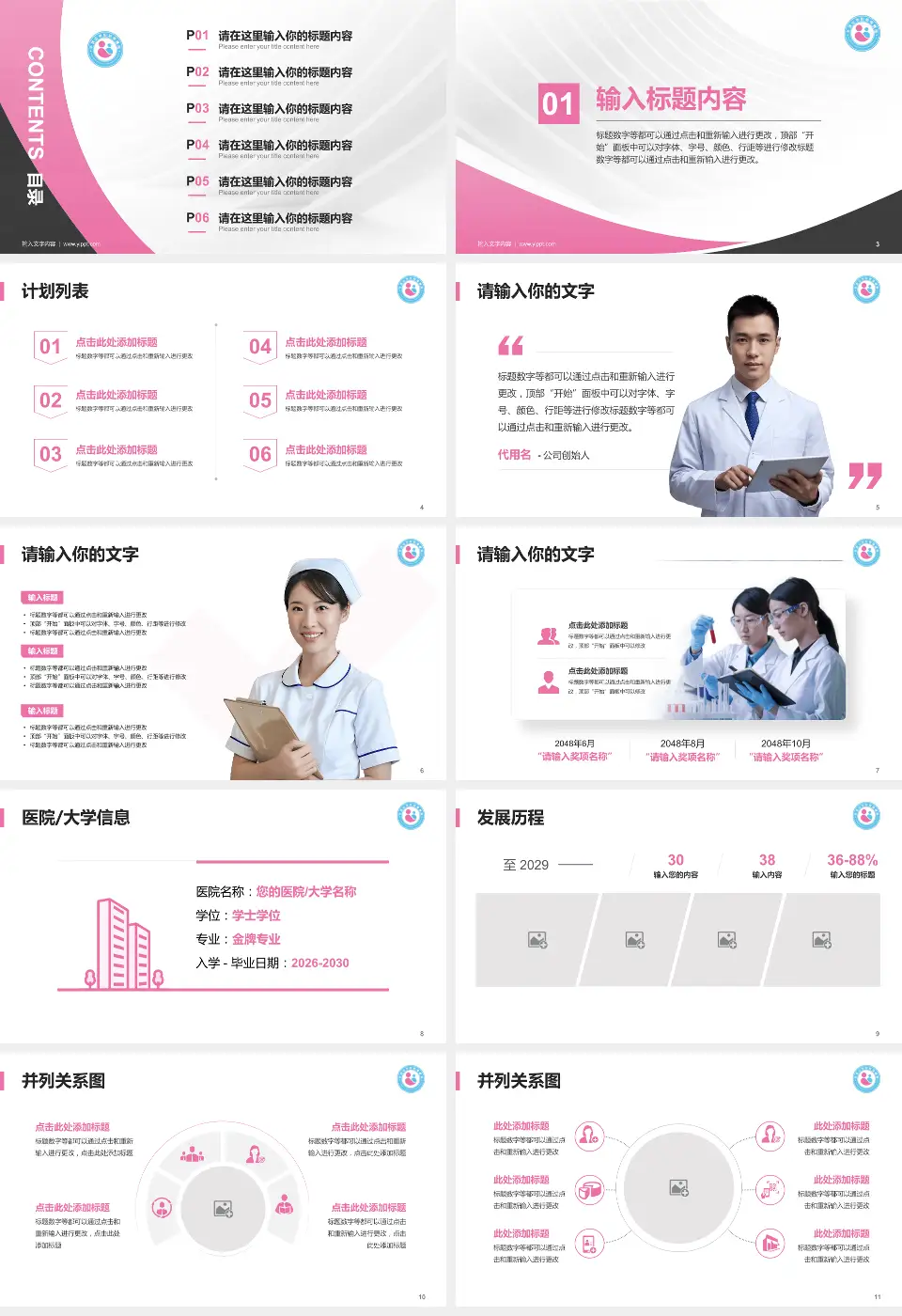 平顶山市妇幼保健院医疗行业比赛专用PPT模板16:9格式幻灯片预览图2