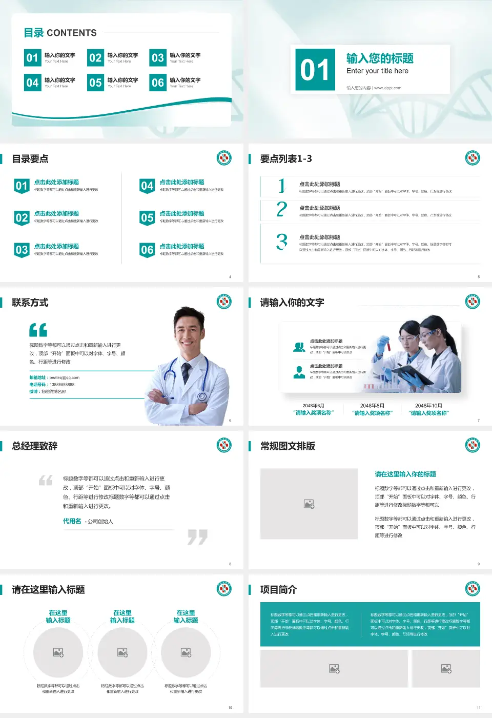 河南大学附属南石医院项目申请与汇报PPT模板16:9格式幻灯片预览图2