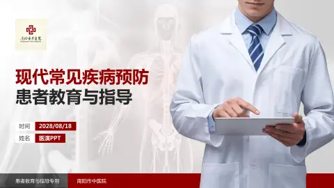 南阳市中医院患者教育与指导PPT模板