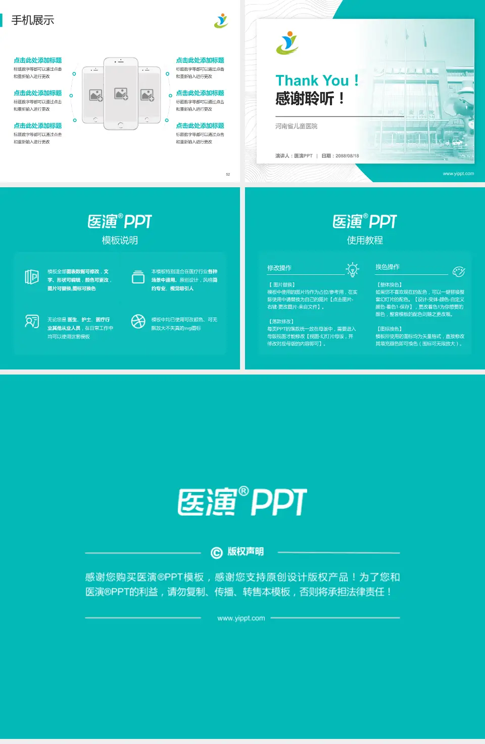 河南省儿童医院医院管理报告PPT模板4:3格式幻灯片预览图7