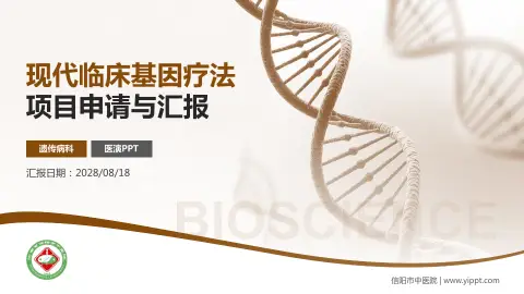 信阳市中医院项目申请与汇报PPT模板