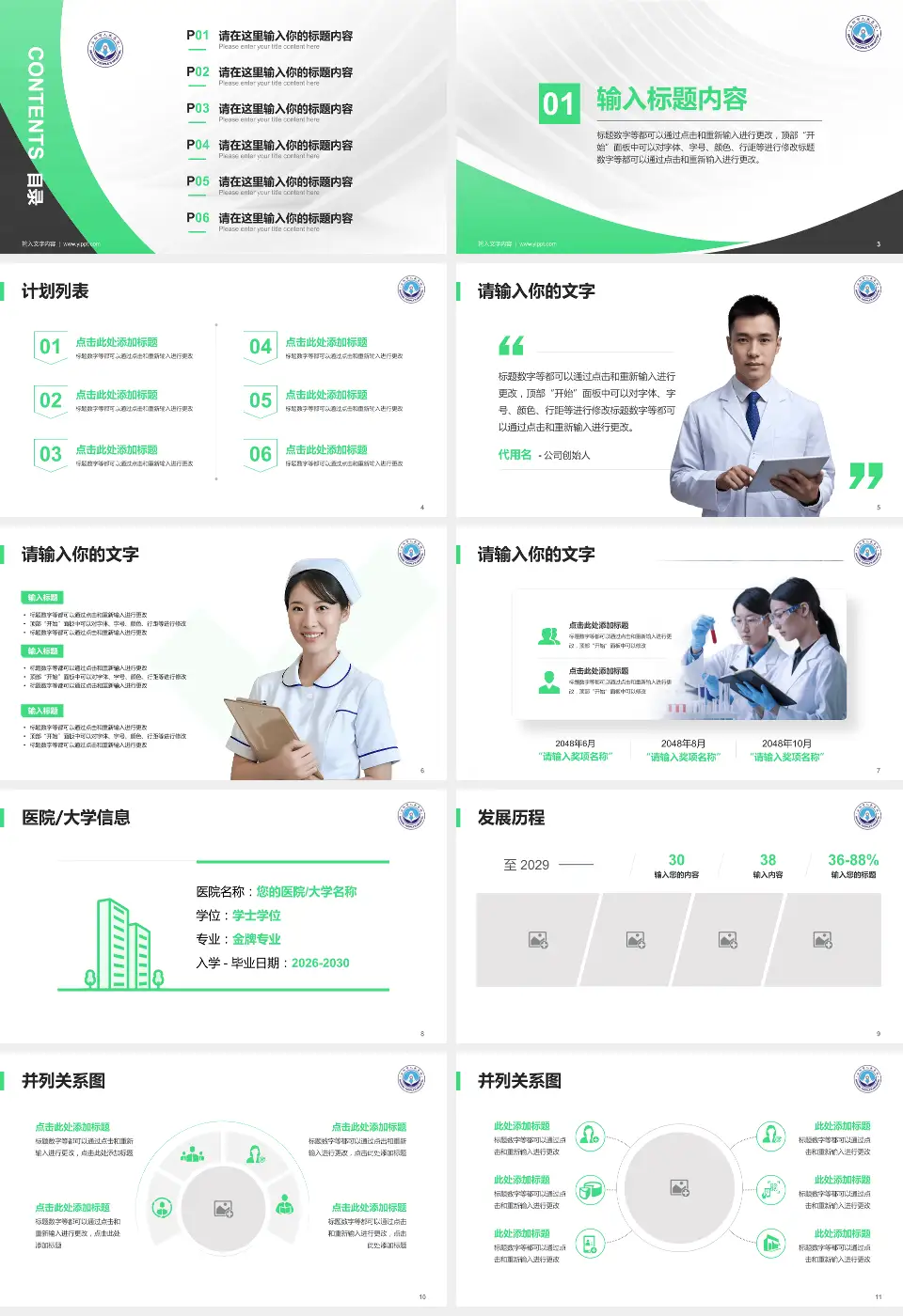 安阳市人民医院医疗行业比赛专用PPT模板16:9格式幻灯片预览图2