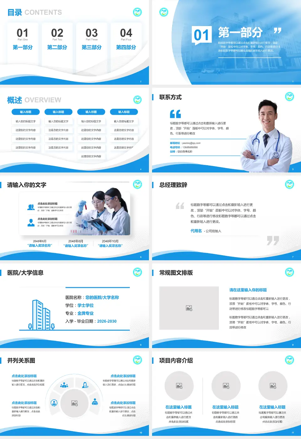 南阳医专第二附属医院会议与研讨会PPT模板16:9格式幻灯片预览图2