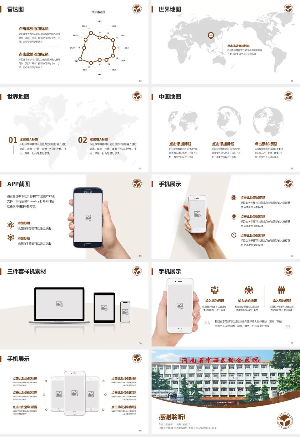河南省中医药研究院附属医院医院简介/日常通用PPT模板16:9格式幻灯片预览图7