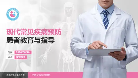 平顶山市妇幼保健院患者教育与指导PPT模板