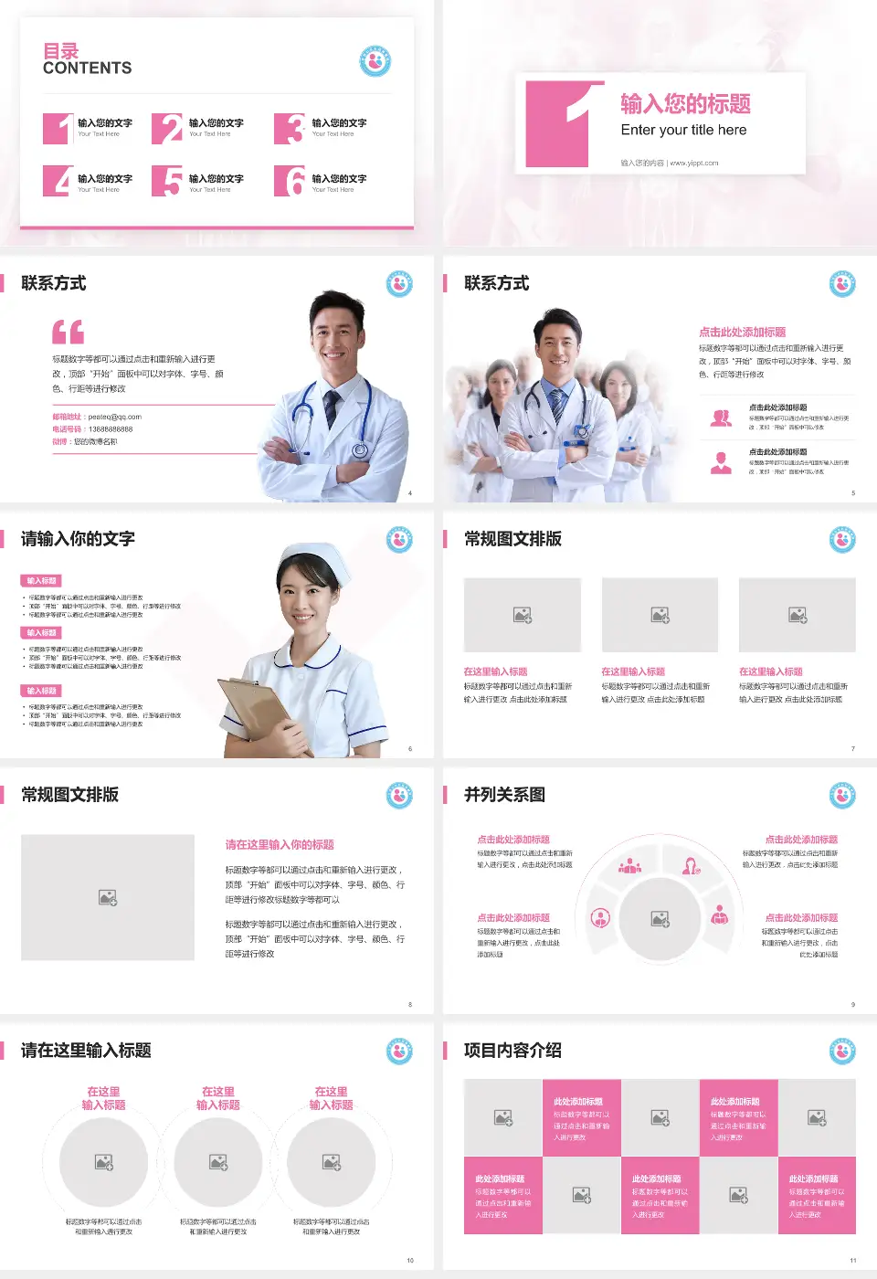 平顶山市妇幼保健院患者教育与指导PPT模板16:9格式幻灯片预览图2