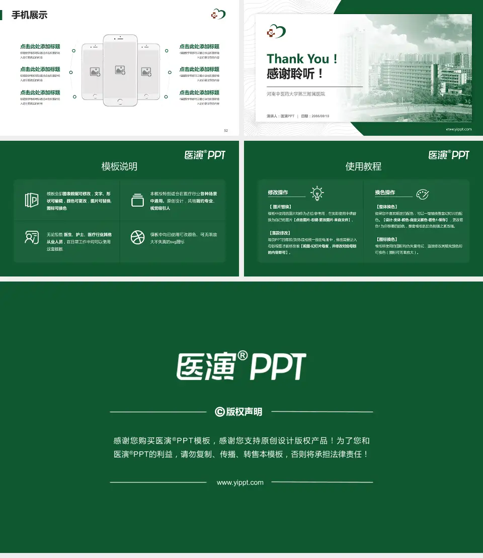 河南中医药大学第三附属医院医院管理报告PPT模板16:9格式幻灯片预览图7