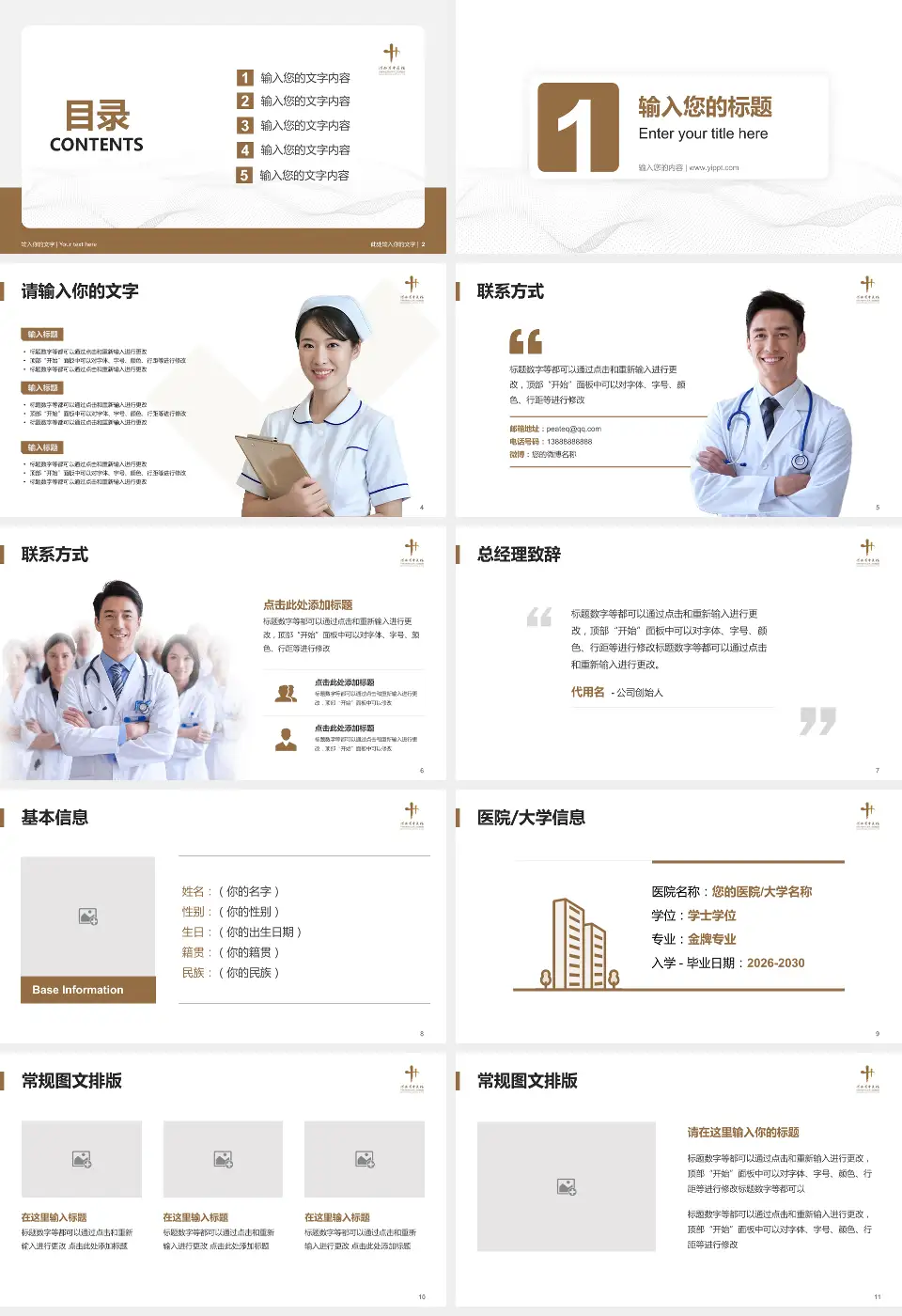 河南省中医院护理专业职业生涯规划PPT模板16:9格式幻灯片预览图2