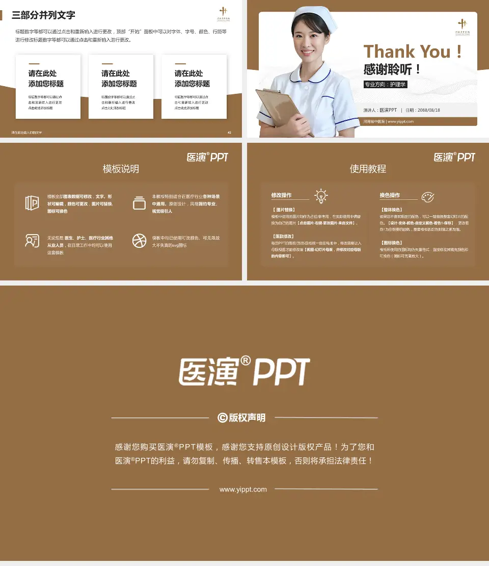 河南省中医院护理专业职业生涯规划PPT模板16:9格式幻灯片预览图6