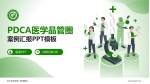 新乡医学院第二附属医院品管圈PDCA演示专用PPT模板_幻灯片封面预览图
