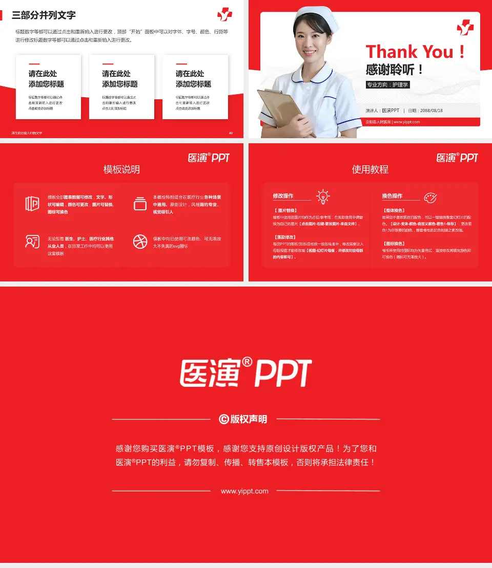 汝阳县人民医院护理专业职业生涯规划PPT模板16:9格式幻灯片预览图6