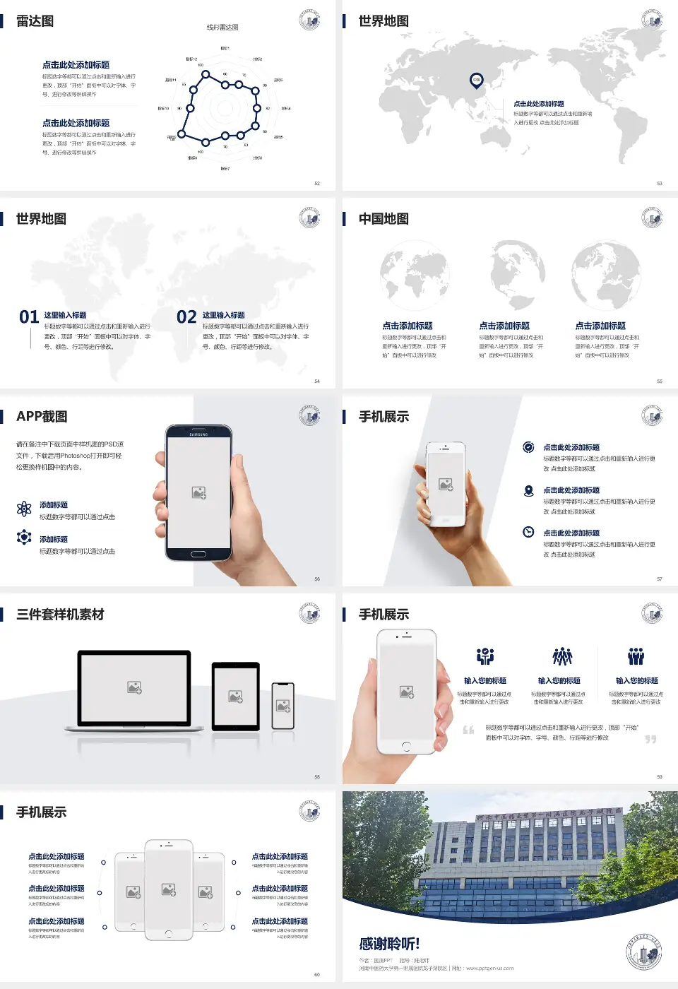 河南中医药大学第一附属医院龙子湖院区医院简介/日常通用PPT模板16:9格式幻灯片预览图7