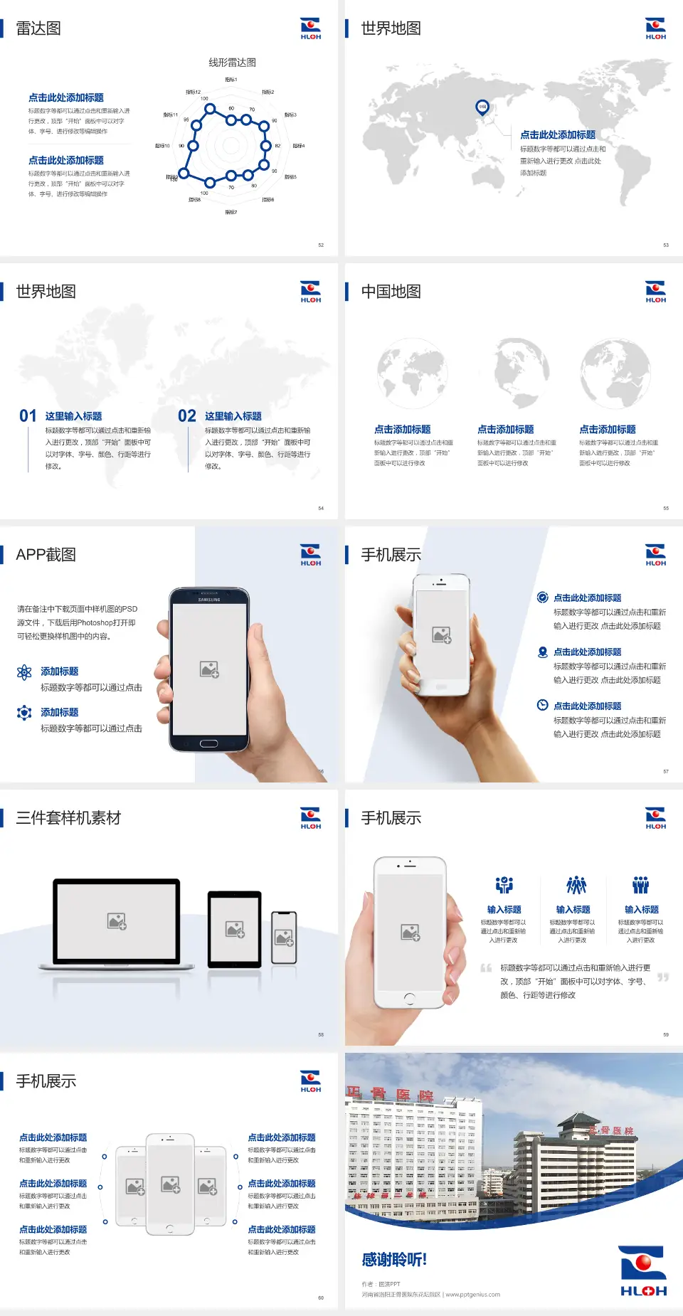 河南省洛阳正骨医院东花坛院区医院简介/日常通用PPT模板4:3格式幻灯片预览图7