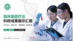 太康县人民医院科研成果展示PPT模板_幻灯片封面预览图