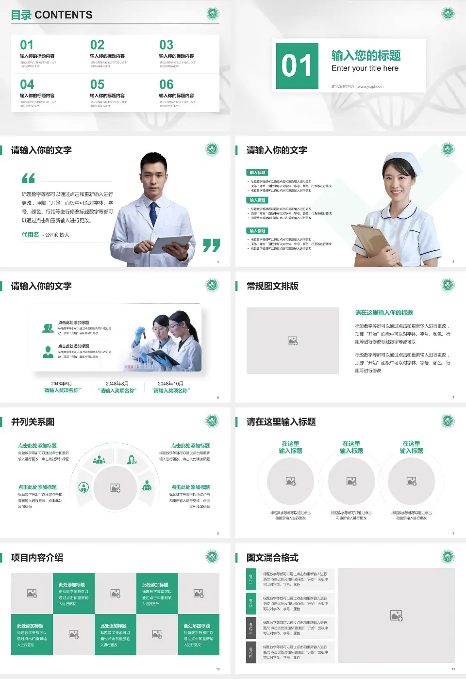 太康县人民医院科研成果展示PPT模板16:9格式幻灯片预览图2