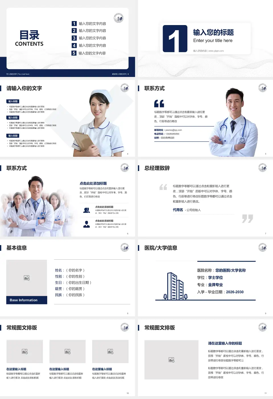 河南中医药大学第一附属医院人民路院区护理专业职业生涯规划PPT模板16:9格式幻灯片预览图2