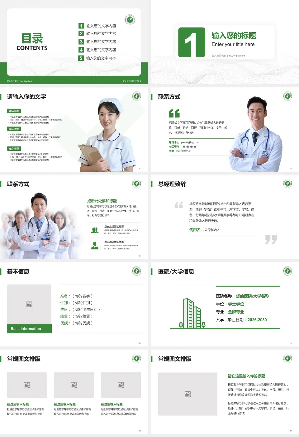 中牟县中医院护理专业职业生涯规划PPT模板16:9格式幻灯片预览图2